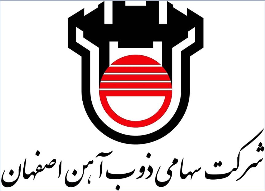 شرکت سهامی ذوب آهن اصفهان