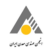 انجمن مهندسی معدن ایران