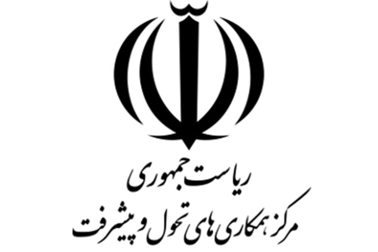 مرکز همکاریهای تحول و پیشرفت ریاست جمهوری به جمع حامیان سومین کنفرانس بین المللی برند سبز پیوست.